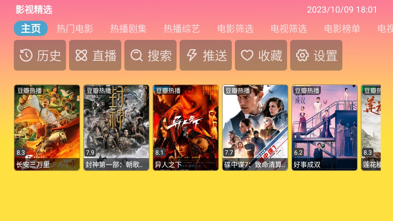 蓝禾影视免费版