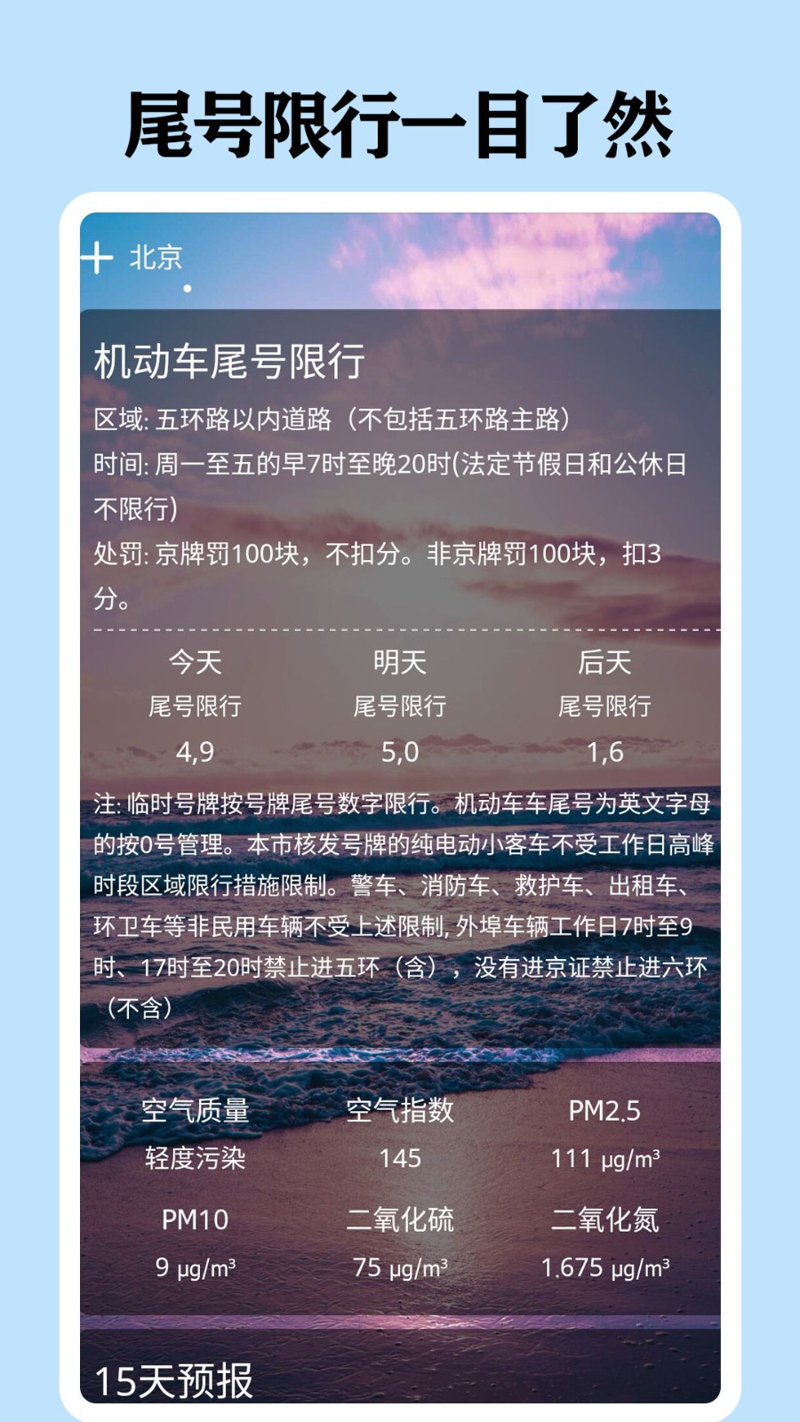 懂天气极速版天气预报1.2.4免费