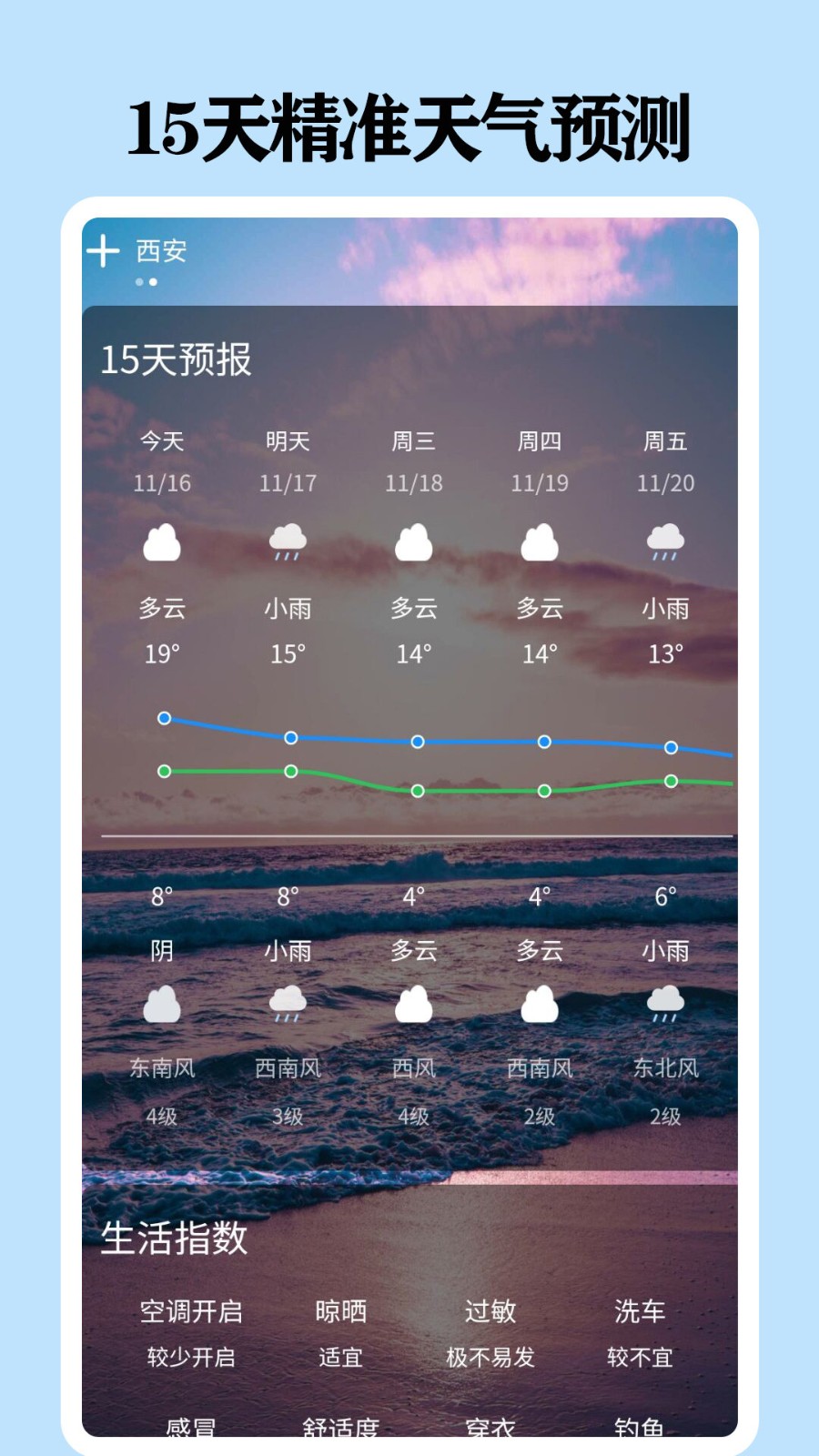 懂天气极速版天气预报1.2.4免费