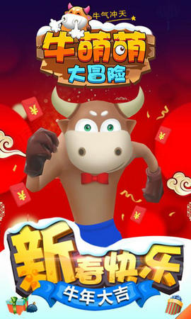 牛萌萌大冒险赚钱版