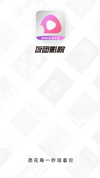 饭团影视TV版