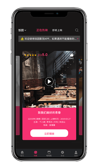 饭团影视TV版