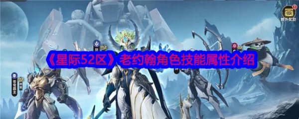 星际52区