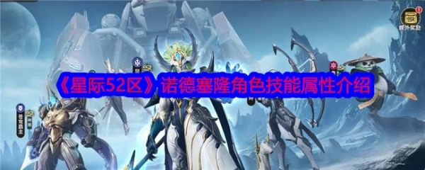 星际52区