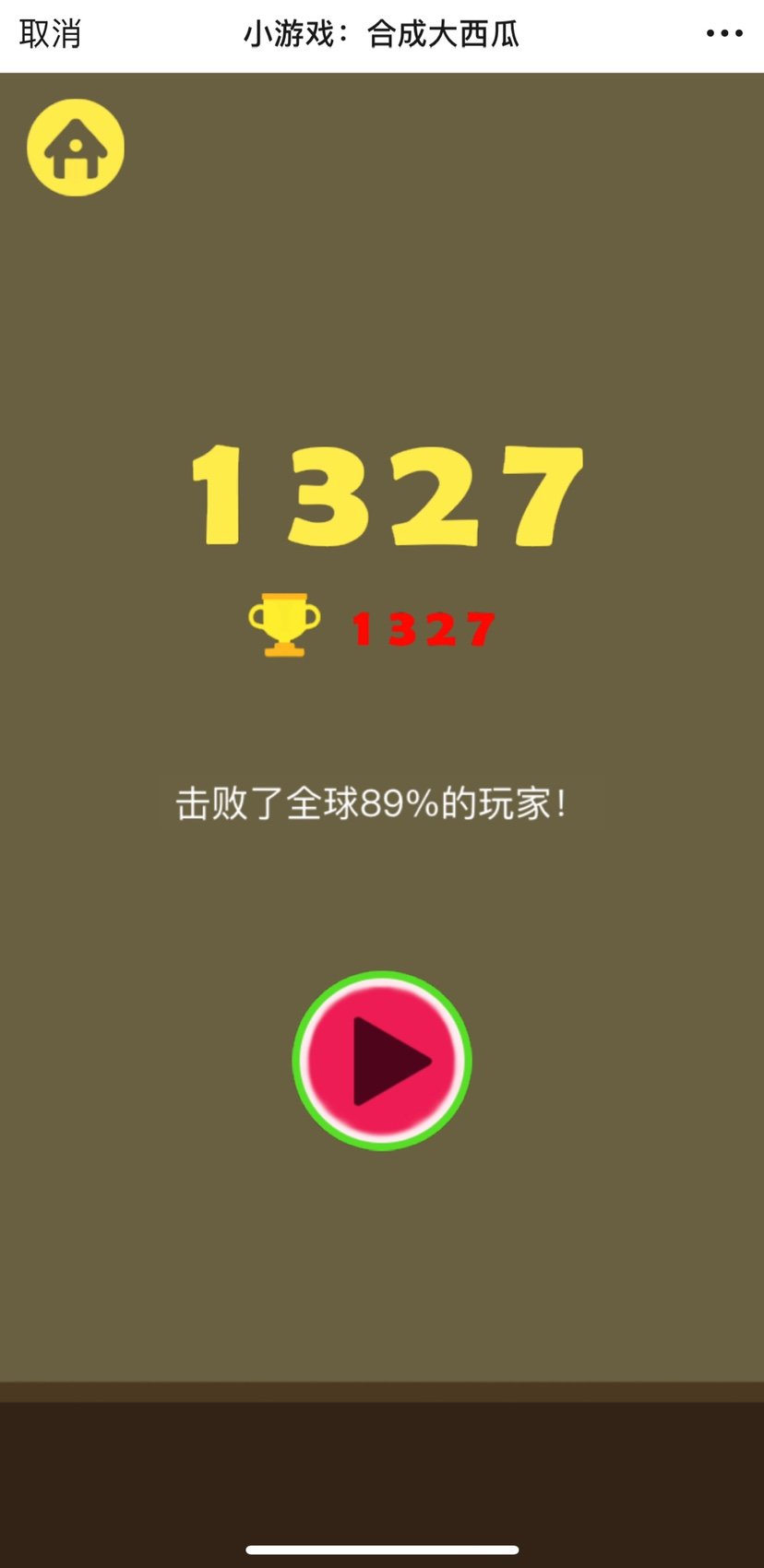 微博小游戏合成大西瓜