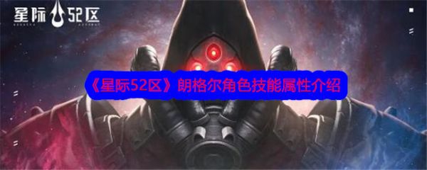 星际52区