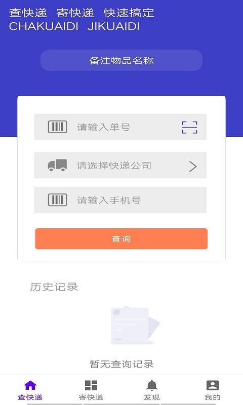 快递鸭物流平台1.0