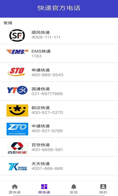 快递鸭物流平台1.0