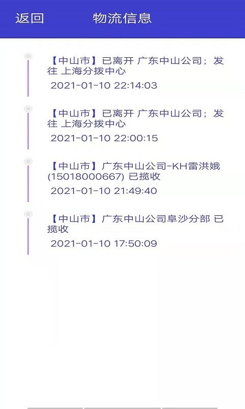 快递鸭物流平台1.0