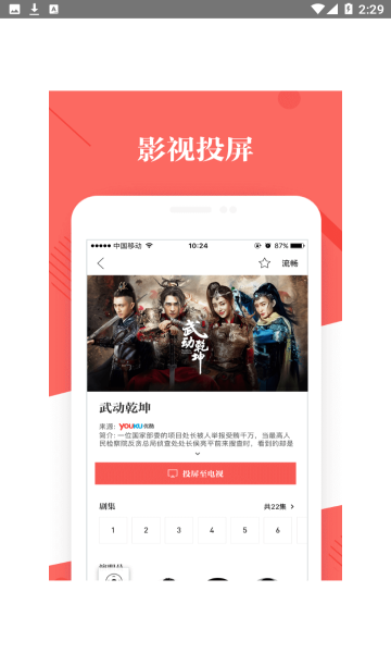 优酷tv助手app
