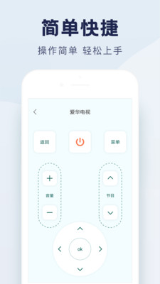 全能手机遥控器