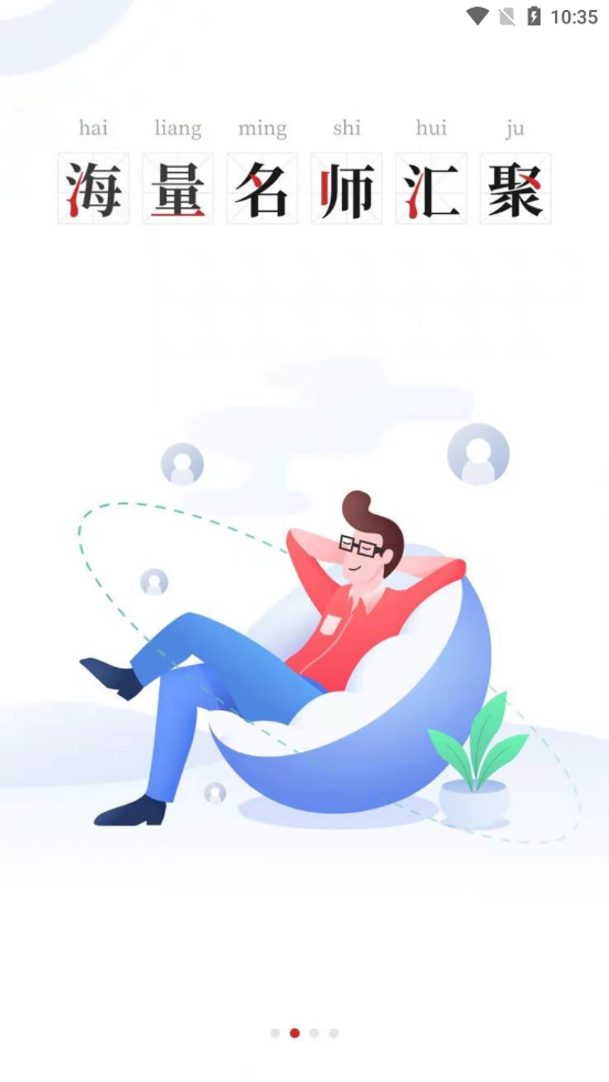 达者为师app