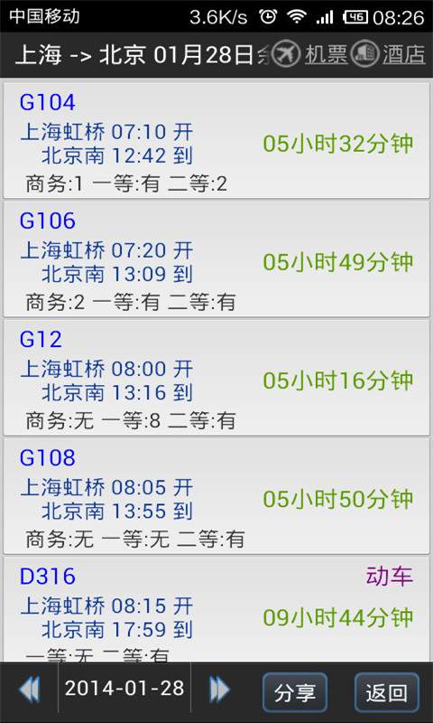 路路通时刻表