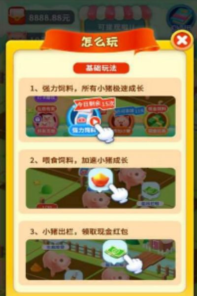 爱上养猪红包版