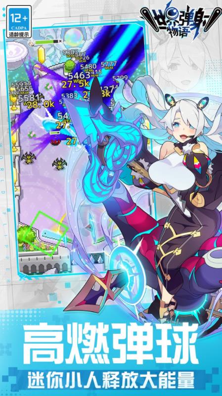 世界弹射物语小米版