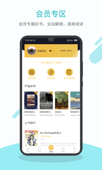 英语读书软件