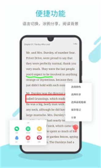 英语读书软件