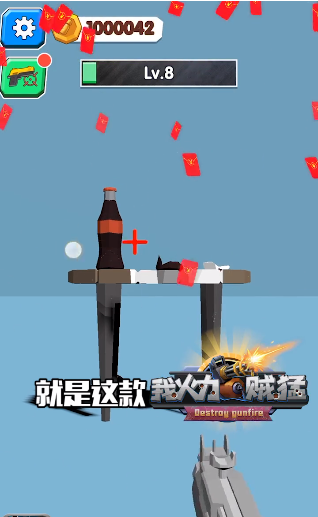 我火力贼猛领红包