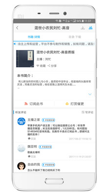 听世界听书免费版