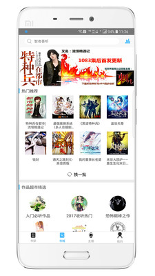 听世界听书免费版
