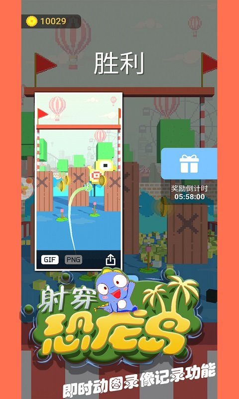 射穿恐龙岛手机版