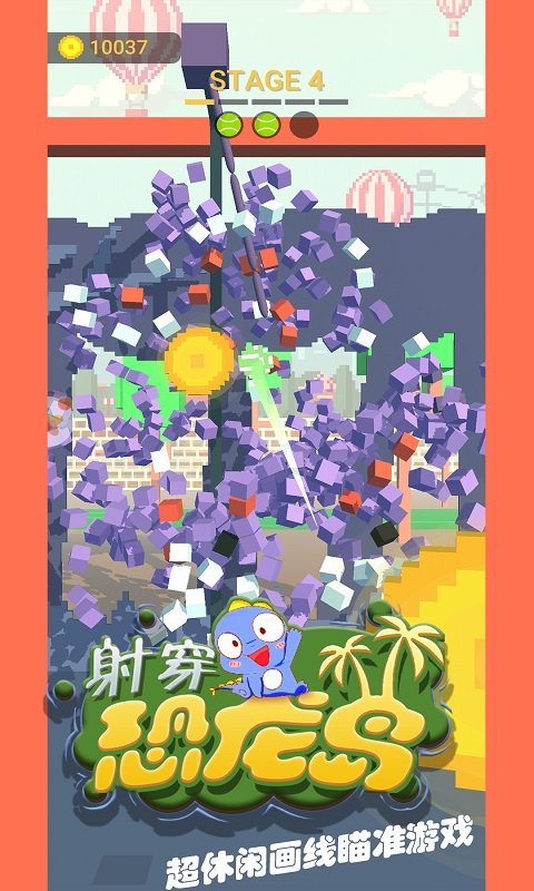 射穿恐龙岛手机版