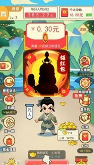 修仙当财神网赚