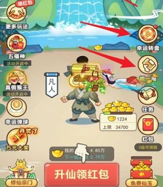 修仙当财神网赚