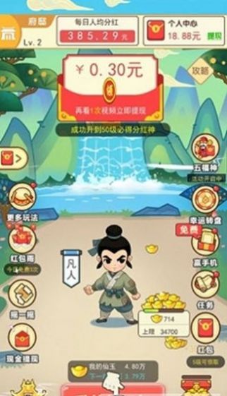 修仙当财神网赚