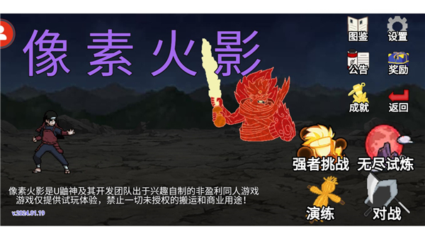 像素火影忍者游戏下载