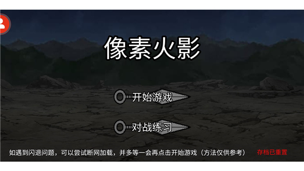 像素火影忍者游戏下载