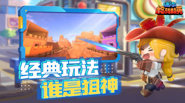 迷你枪战精英MOD手机版