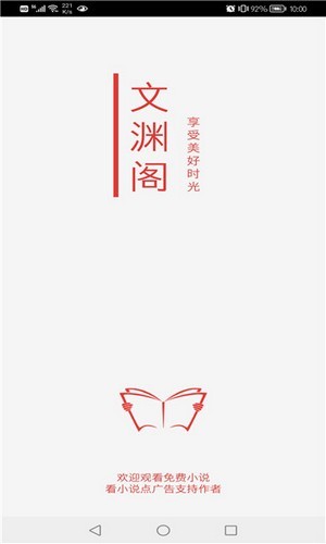 文渊阁免费版