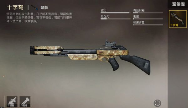 和平精英