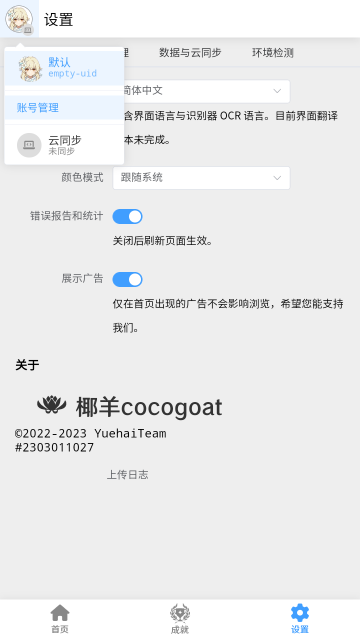 原神成就查询工具