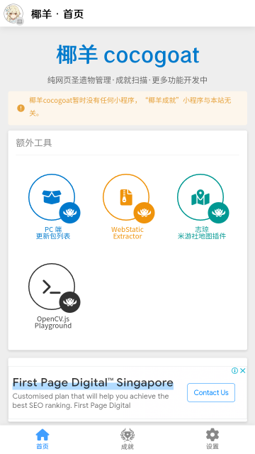 原神成就查询工具