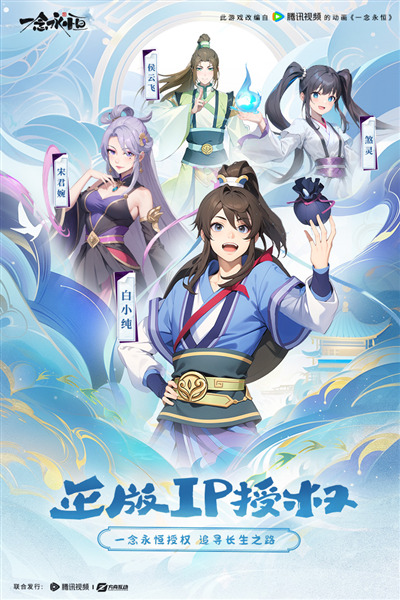 一念永恒少年追梦手游