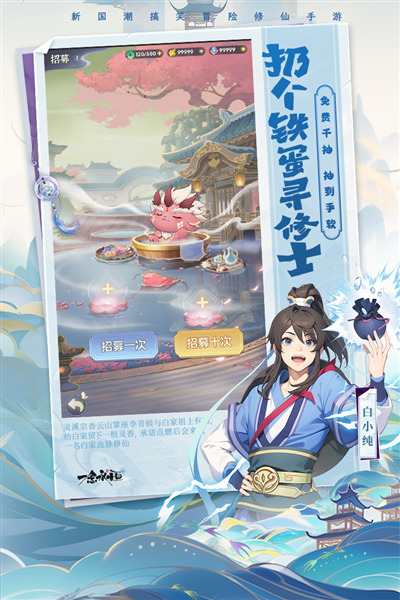 一念永恒少年追梦手游