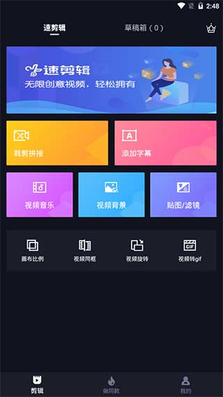 速剪辑2024