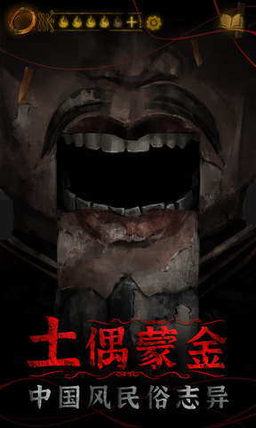纸嫁衣4