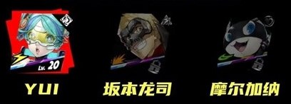 女神异闻录夜幕魅影