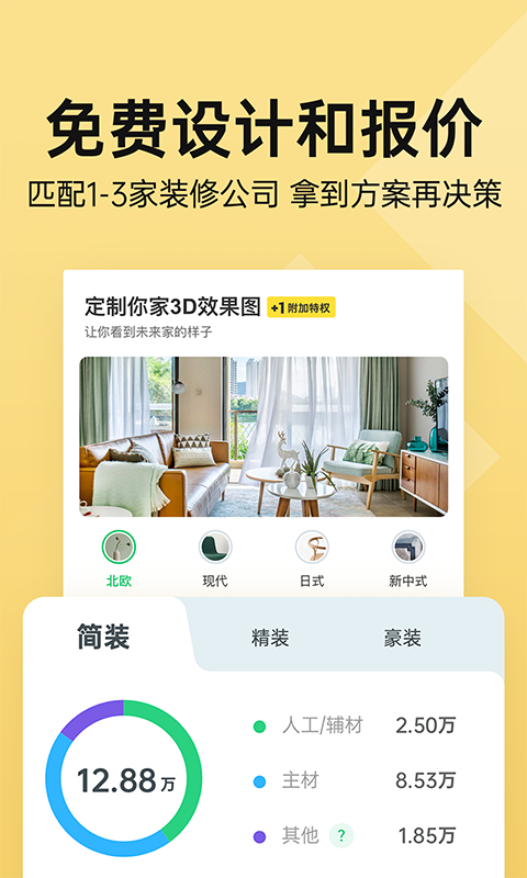 土巴兔装修app