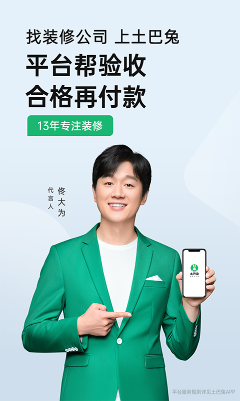 土巴兔装修app