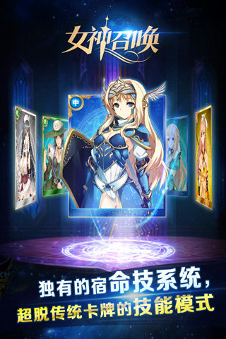 女神召唤版