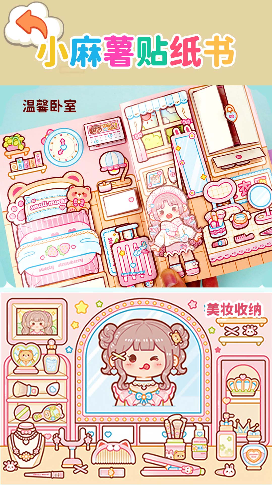 小麻薯贴纸书下载
