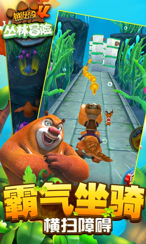 熊出没版