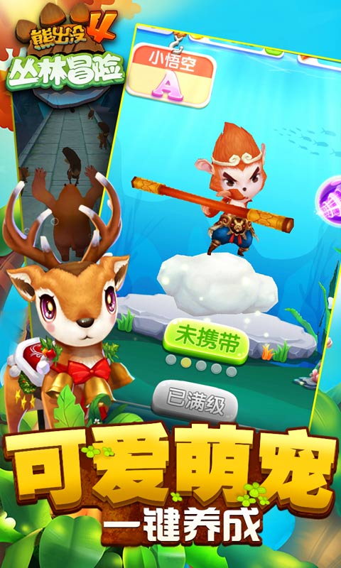 熊出没版