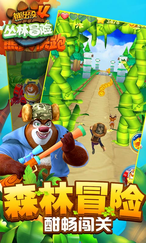 熊出没免费正版