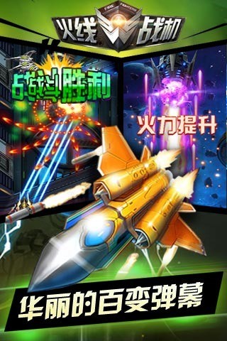火线战机免费正版