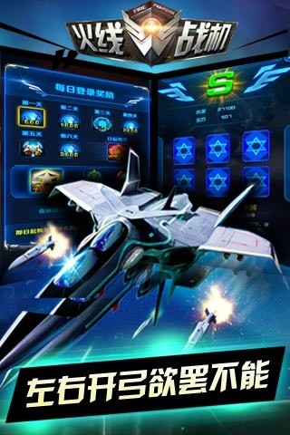 火线战机免费正版